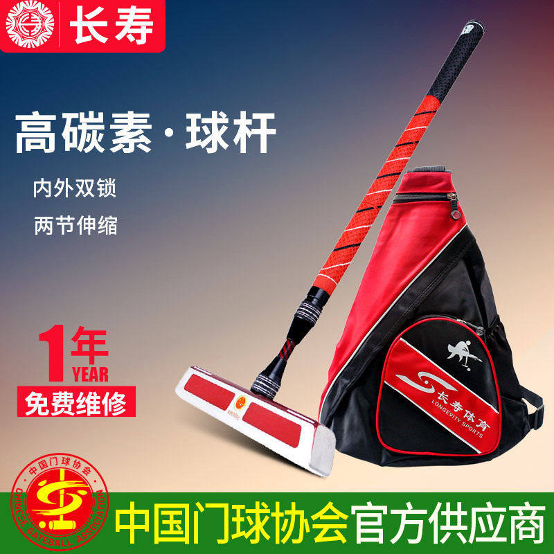长寿牌CS910双锁门球棒套装伸缩碳素长寿门球杆器材68角头棒头