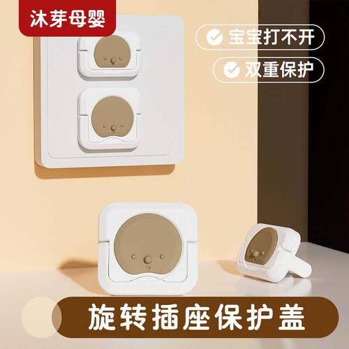 儿童防触电旋转插座开关插孔电源安全插板防漏电插座保护盖