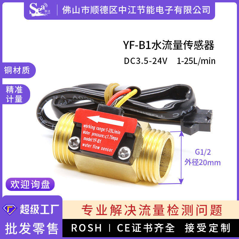 帝江水流量传感器B1铜电热水器霍尔水流量计G1/2刷卡机涡轮流量