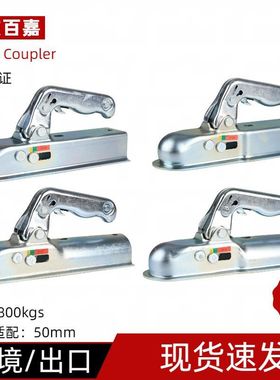 Emark认证欧式拖车连接器耦合器球盖房车配件牵引钩球头罩车改装