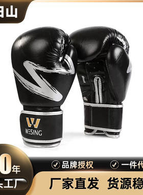 九日山wesing成人拳击手套透气耐用搏击训练青少年拳套黑色跨境