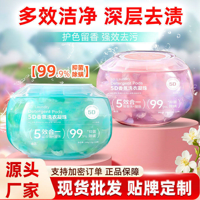 厂家洗衣凝珠 金苏遇见苍兰+木兰逢春留香珠