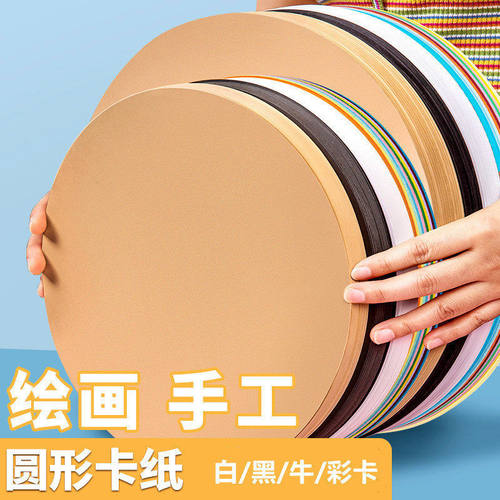 2025新品彩色圆形美术画纸黑色白色牛皮卡纸绘画背景素材包