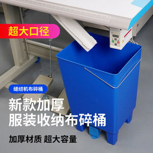 服装厂平车缝纫机包缝机布碎桶拷边机垃圾桶锁边机漏布桶制衣
