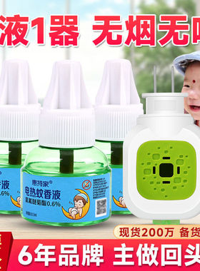 惠持家家用无味型电热蚊香液孕婴儿童插电式非灭蚊驱蚊防蚊蚊香液