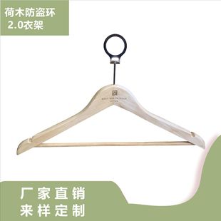 荷木酒店专用防盗实木衣架全封闭防盗环木衣架无痕防滑西装 衬衣架