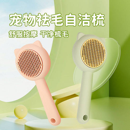 2025新款宠物猫咪专用去浮毛神器梳毛刷狗狗猫用针梳清理浮尘工具