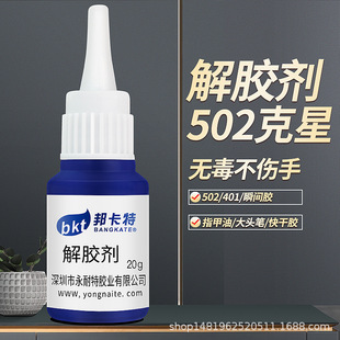 解胶剂除胶水万能高效401解胶水丙酮瞬溶502美甲卸甲除胶