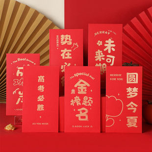 考金榜题名红包2024新款中考升学红包袋千元给考生随份子利是封