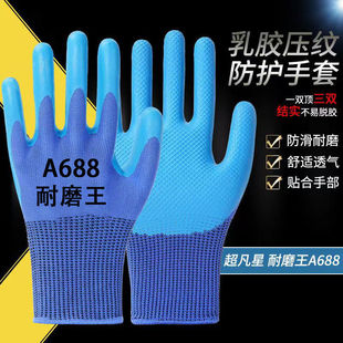 乳胶压纹劳保手套耐磨防滑十三针透气愿意手套带胶手套