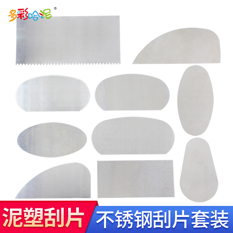 不锈钢油泥刮片10件套陶艺工具  泥塑雕刻汽车模型手办刮刀工具