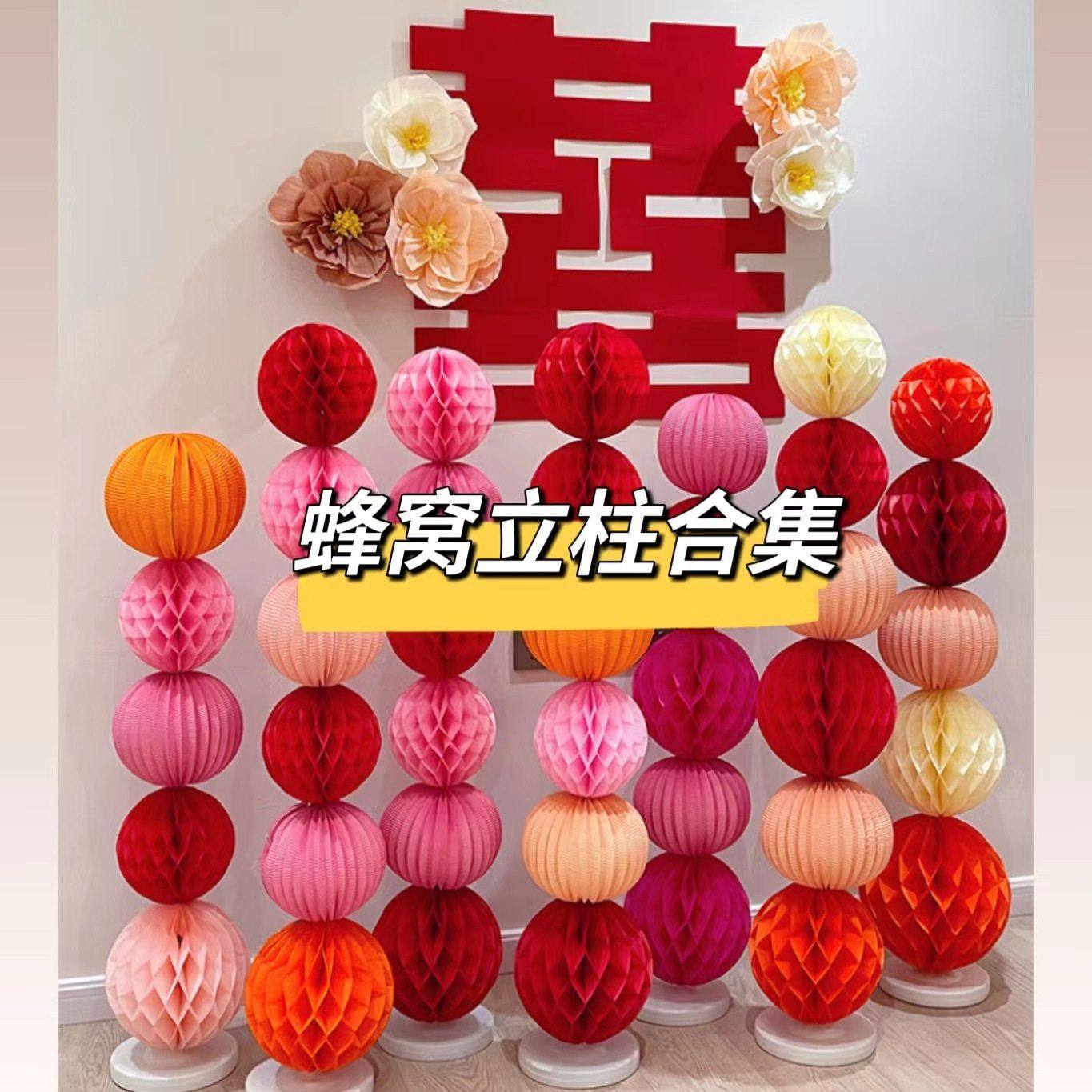 结婚蜂窝球立柱地飘装饰女方婚礼房间卧室灯笼拉花婚房布置套装,节庆用品/礼品,拉花,淘宝优惠券,粉丝福利购,淘宝优惠卷