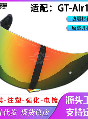 SHOEI GT-Air新款头盔变色镜片防雾日夜防眩目电镀变色贴NEOTEC