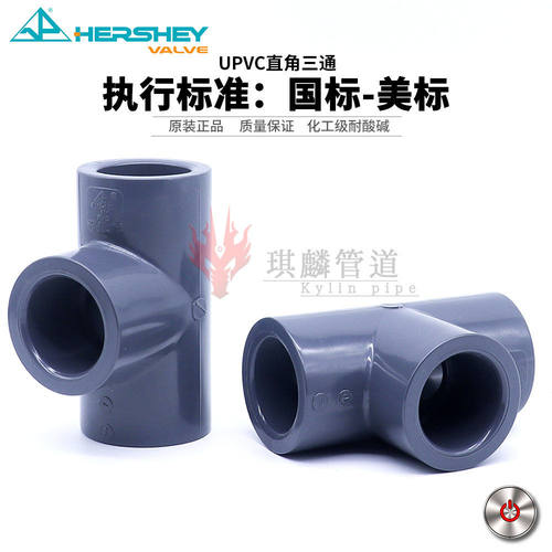 工业级环琪UPVC三通化工u-pvc正三通管件配件耐酸国标SCH80美标
