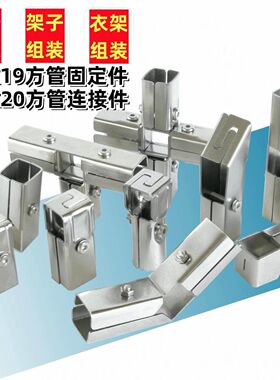 20X20方管接头不锈钢连接件19MM方形固定件钢管扣件架子夹持式