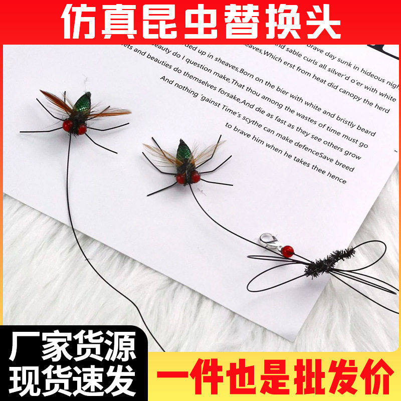 仿真苍蝇逗猫棒替换头猫咪自嗨解闷逗猫棒仿真昆虫替换头,宠物/宠物食品及用品,猫爬架,淘宝优惠券,粉丝福利购,淘宝优惠卷