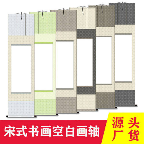 书画空白画轴卷轴书法毛笔字作品挂画国画创作仿绫纸仿古挂轴水彩