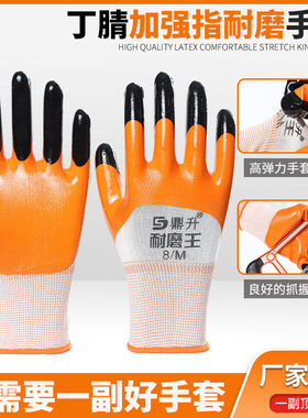 鼎升耐磨王橘色蓝色手套浸胶丁腈加强指防滑防水透气带胶劳动干活