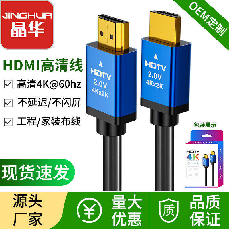 晶华hdmi清线4k电脑电视投影仪连接线1.5米10米15米hdmi线2.0版,影音电器,HDMI线,淘宝优惠券,粉丝福利购,淘宝优惠卷