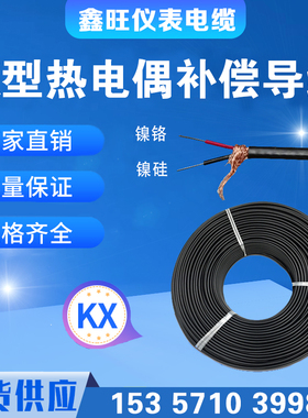 ZC-KX-HA-FFRP-1*2*1.5阻燃补偿电缆镍铬镍硅热电偶用延长型导线