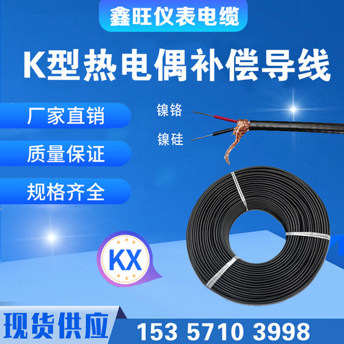 ZR-KX-NH-FPFR22 ZR-KX-NH-FFRP22阻燃钢带铠装内护补偿导线电缆