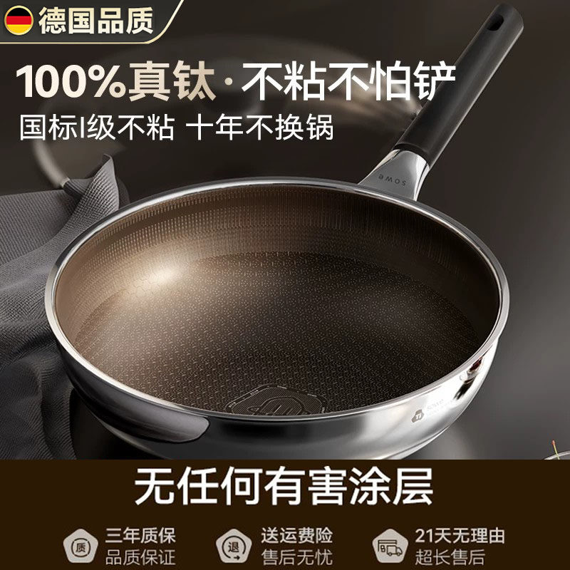 德国新款真钛炒锅无涂层不粘锅炒菜锅家用电磁炉燃气用不锈钢钛锅