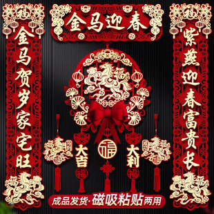 对联春联2026年新款马年新年磁吸春联过年年货春节福字大门贴家用