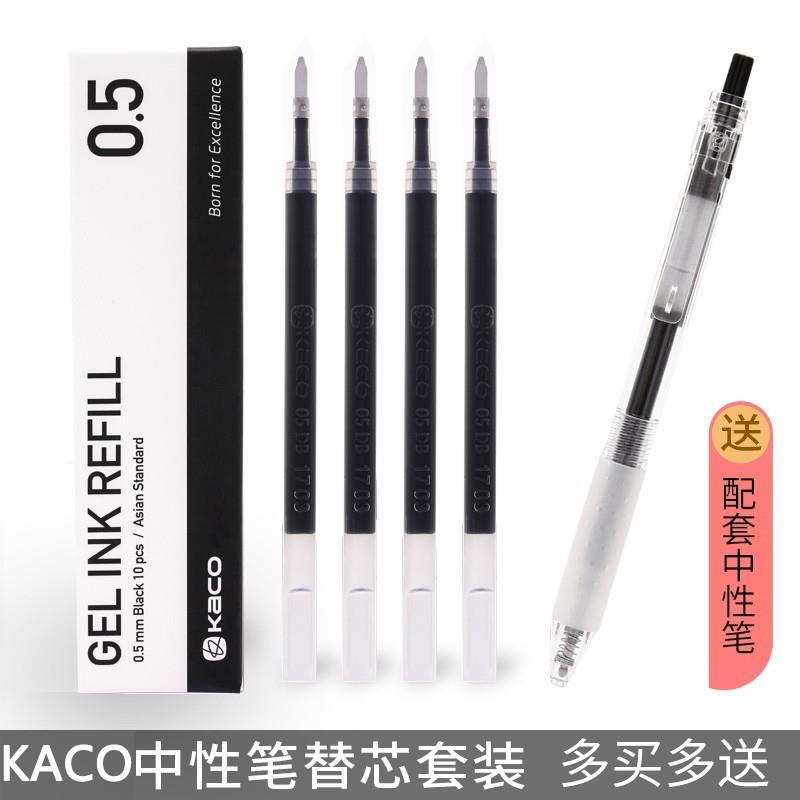 kaco书源亚规0.5水笔芯按压式签字笔专用中性笔芯亚规通用10支装