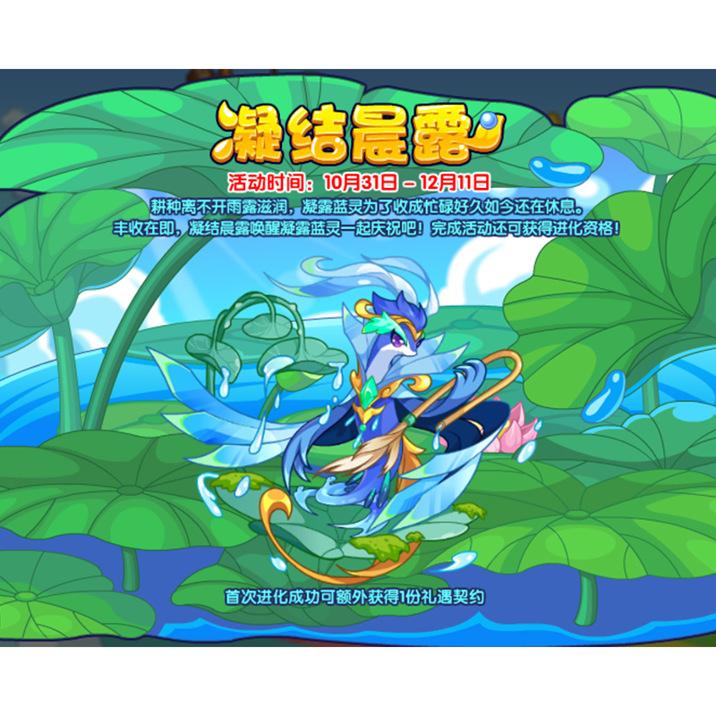 洛克王国凝露蓝灵/蜜瓜啵啵/全知帕特拉 宠物活动代肝