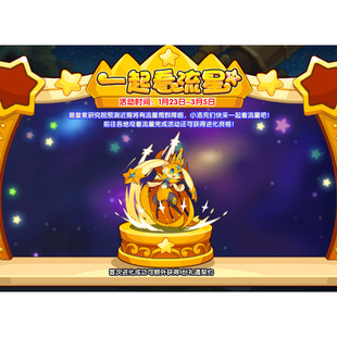 洛克王国冠星伊达/火之炽云 宠物活动代肝