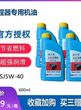60专用一l-增程器40拍m汽油发电机四J发机油四季通用0电动车S5W