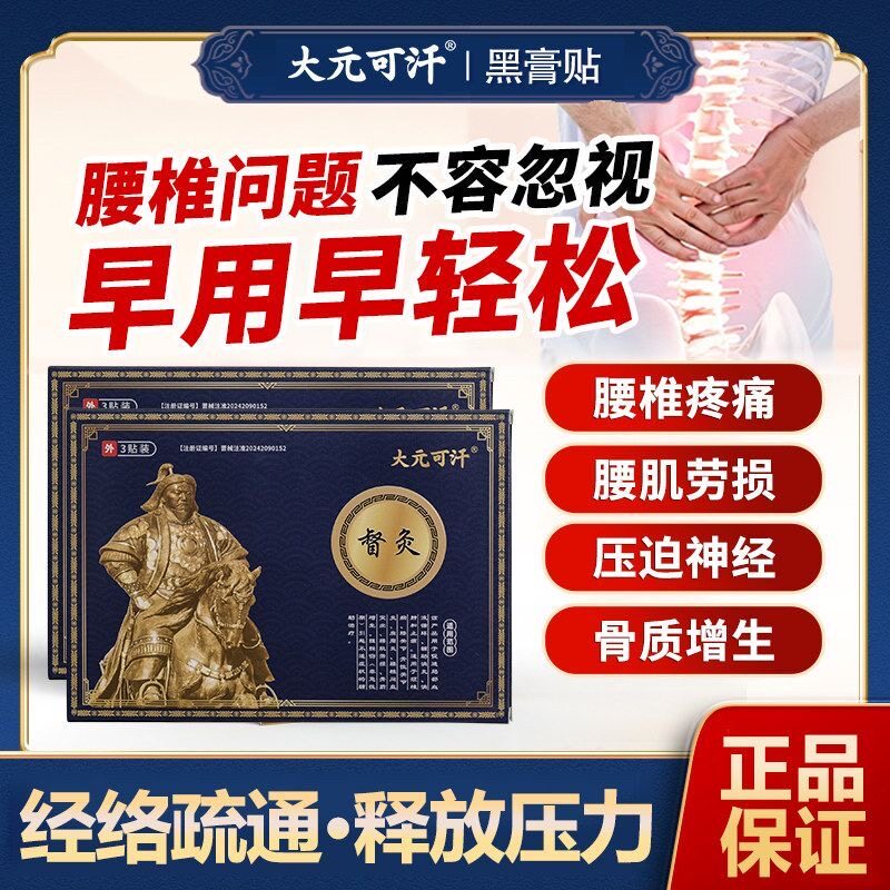 大元可汗督灸专治腰肩颈关节疼痛