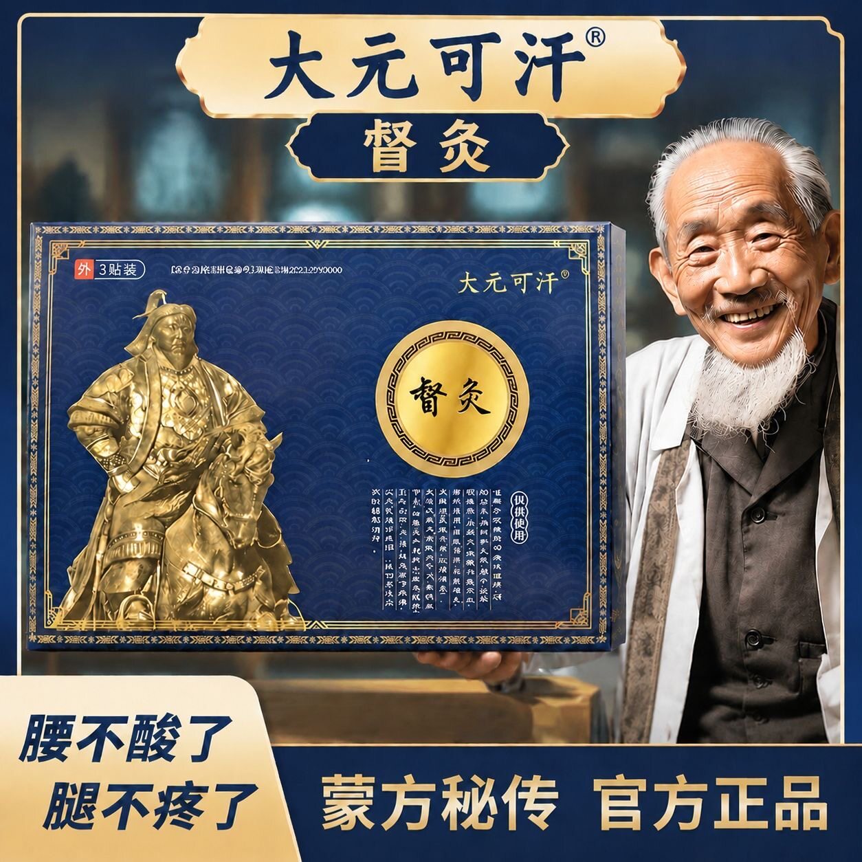 大元可汗督灸专攻膝盖关节疼痛