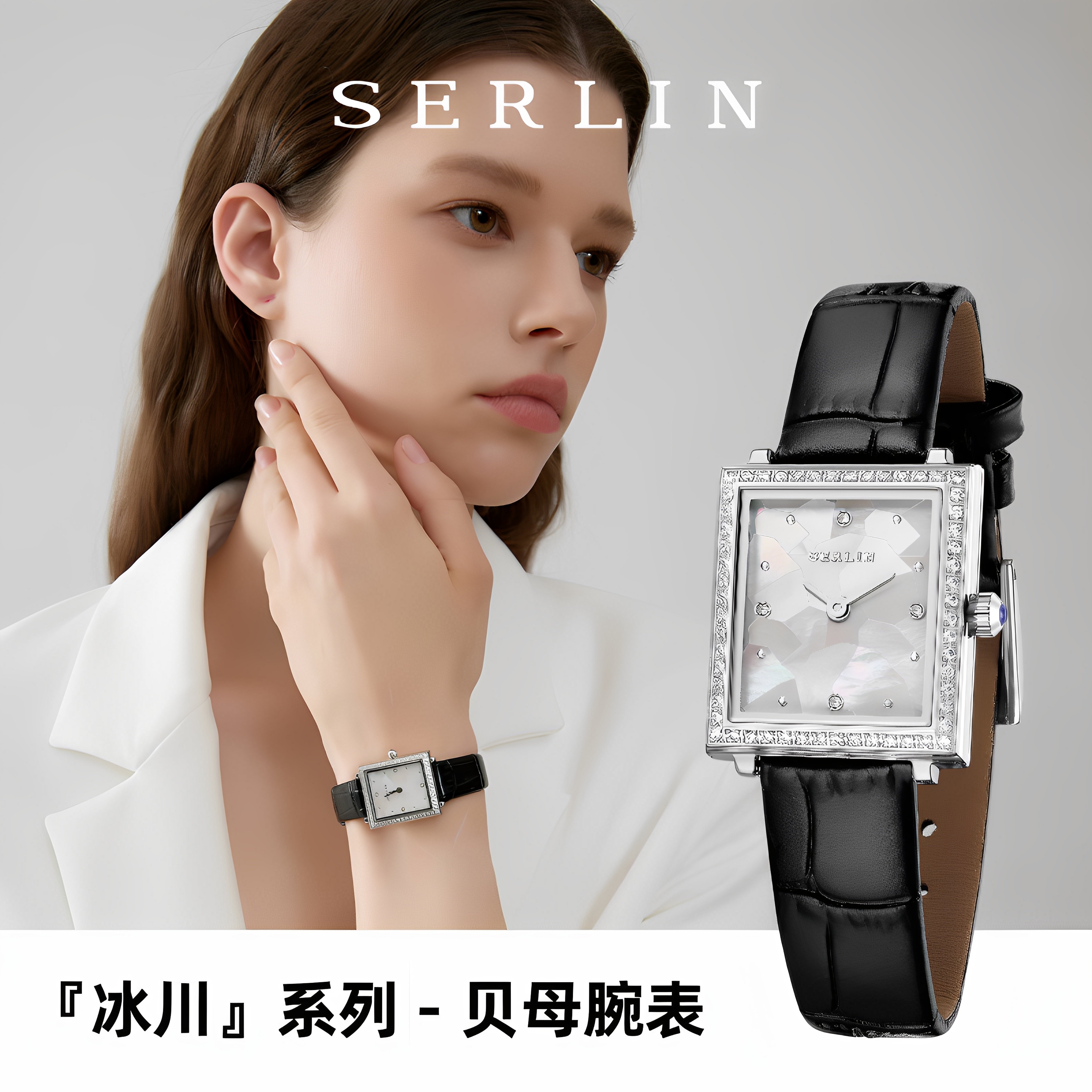 SERLIN圣琳娜女士手表气质轻奢小众高端名牌时尚满天星新年礼物