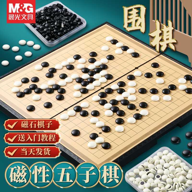 晨光19路围棋棋盘套装飞行棋子磁性可折叠儿童初学少儿五子棋象棋