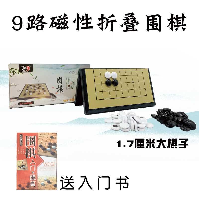 带磁性9路围棋盘可折叠棋盘磁力儿童益智磁吸五子棋初学套装