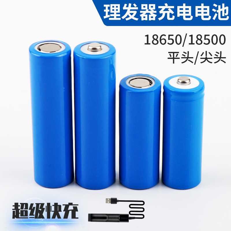 电推子理发器18650锂电池18500电推剪可充电电池通用充电器3.7v