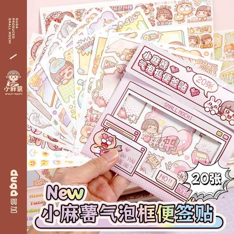 duga多加小麻薯气泡框便签贴纸便利贴高颜值学生用手帐素材女孩儿