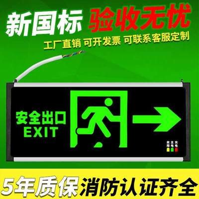 新国标安全出口接电指示牌led220v消防应急灯紧急通道疏散标志灯