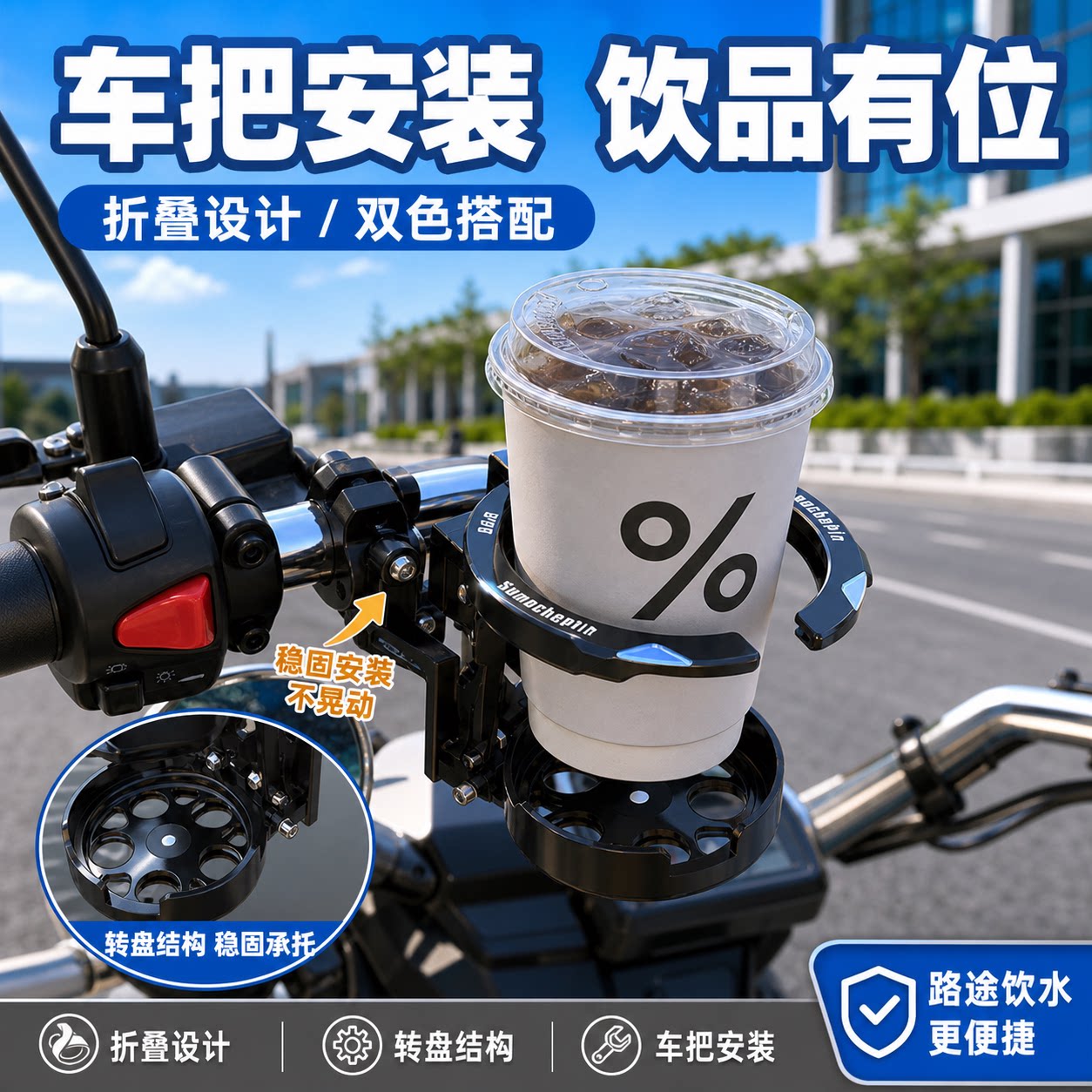 【稳固防掉】机车通用水杯置物架