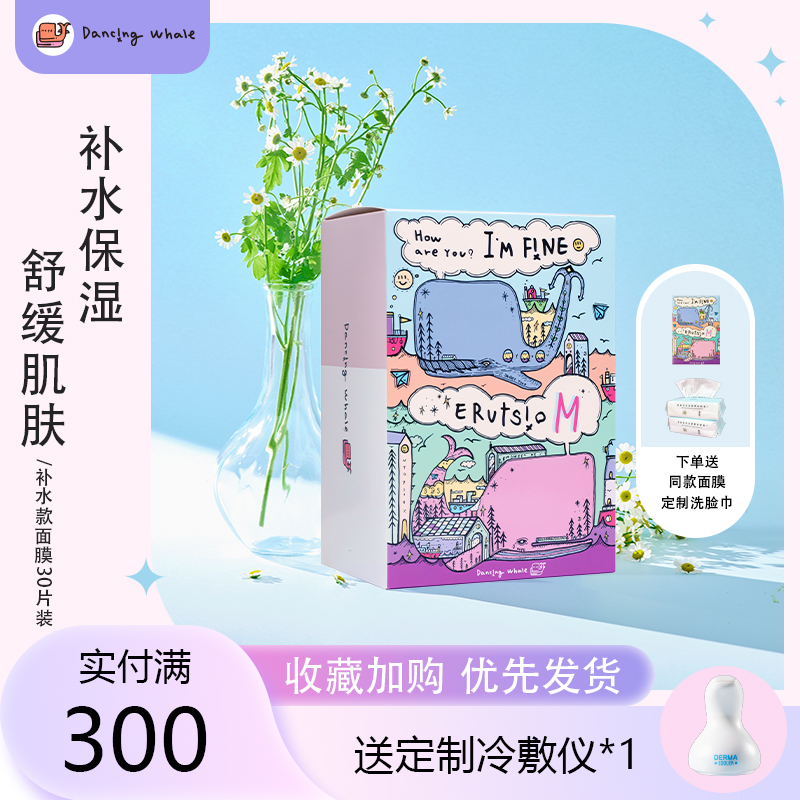 韩国诞兴薇小鲸鱼补水保湿舒缓积雪草面膜女正品官方旗舰店30片装