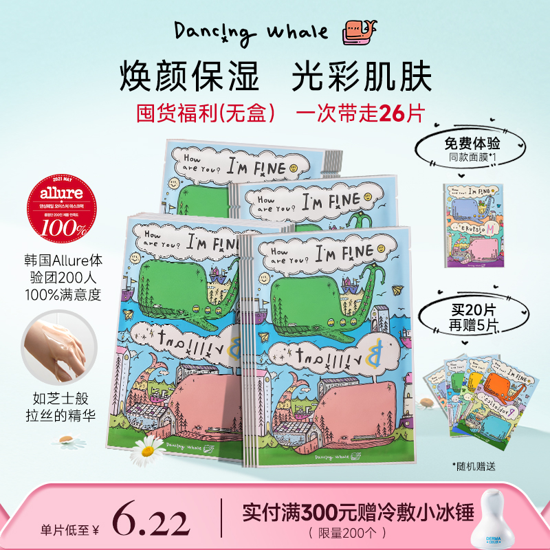 韩国烟酰胺焕颜面膜抗糖抗氧