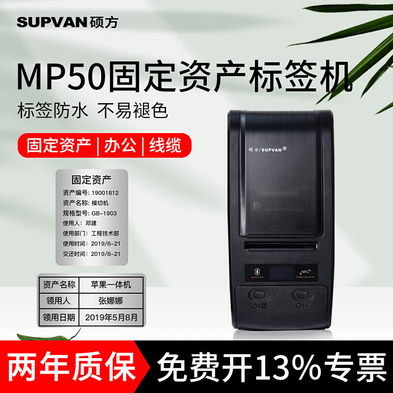 硕方MP50固定资产标签打印机可连手机通信线缆标签机小型便携式贴