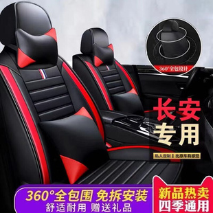 长安CS15 通用汽车坐垫 CS35CS55悦翔V3V5V7逸动专用座套四季 CS75