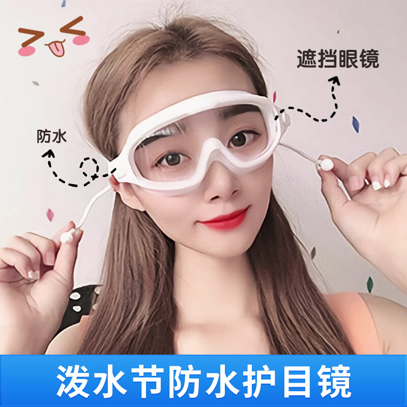 水枪打水仗防水专用泼水节护目镜儿童成人漂流洗澡防飞溅防护眼镜