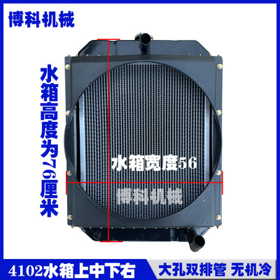 装载机铲车抓车配件4102/4y105发电机大孔小孔柴油机冷散热器水箱