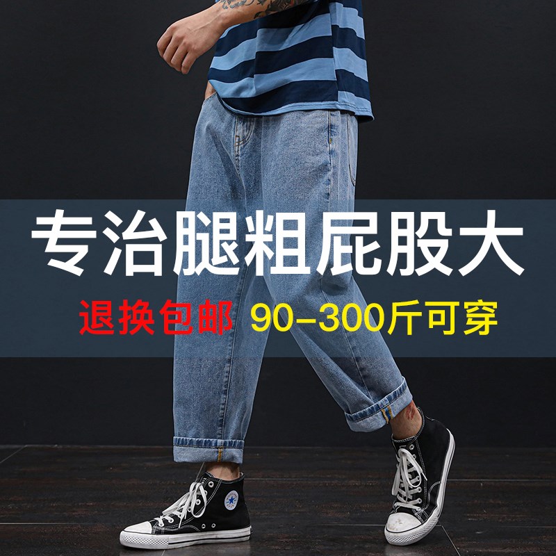胖大码男装九分牛仔裤宽松直筒裤阔腿胖子L休闲加肥加大老爹裤子
