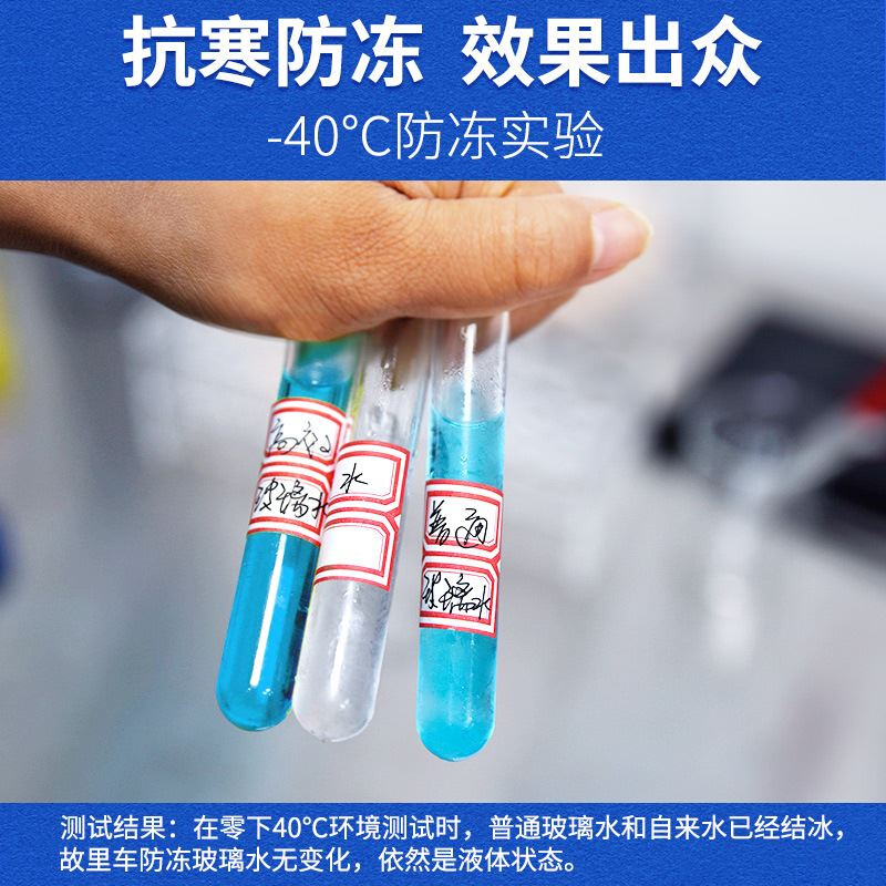 玻璃水汽车防冻冬季零下-25-40四季通I用车用夏季雨刮水油膜去除