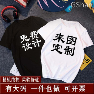 班服印制宽松大码 工作服半袖 圆领T恤定制广告衫 纯棉短袖 印图logo