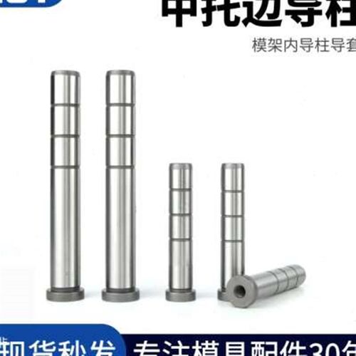 新款中托导柱导套φ30 中托司中托边内螺纹导柱COTY塑胶模模架导